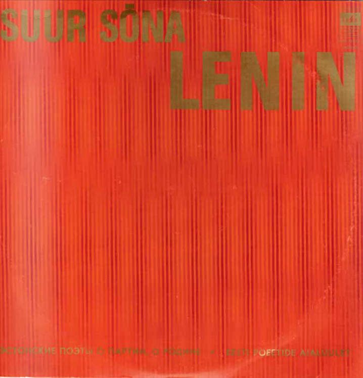 ЭСТОНСКИЕ ПОЭТЫ О ПАРТИИ, О РОДИНЕ.