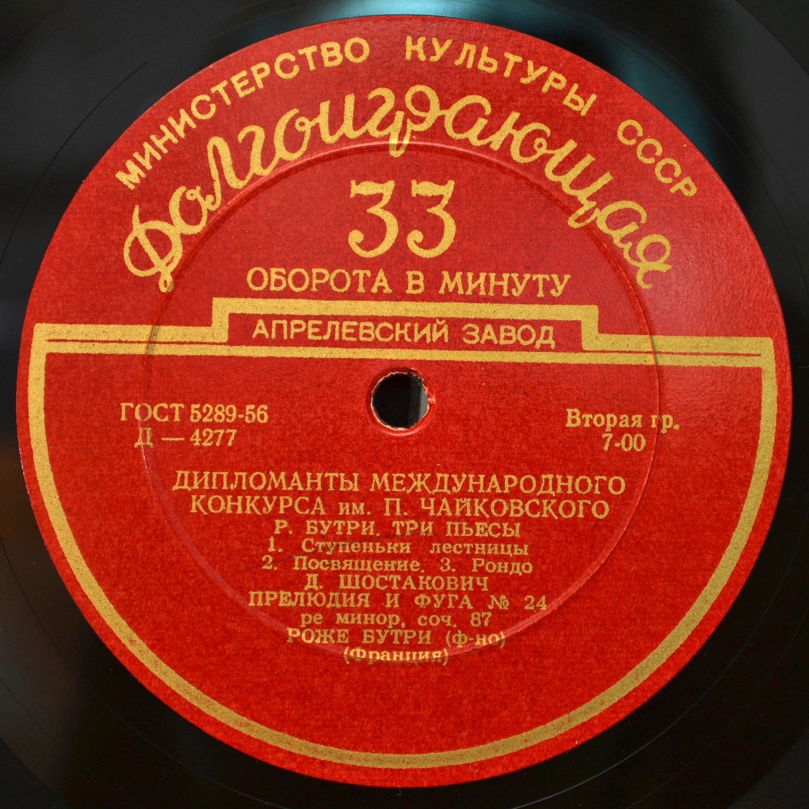 Играет Роже Бутри (ф-но)