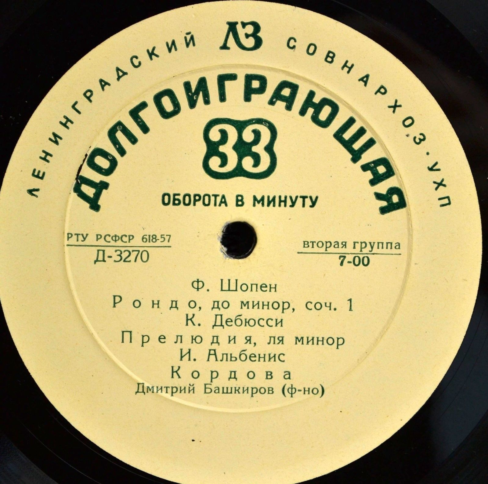 Д. Башкиров (ф-но)