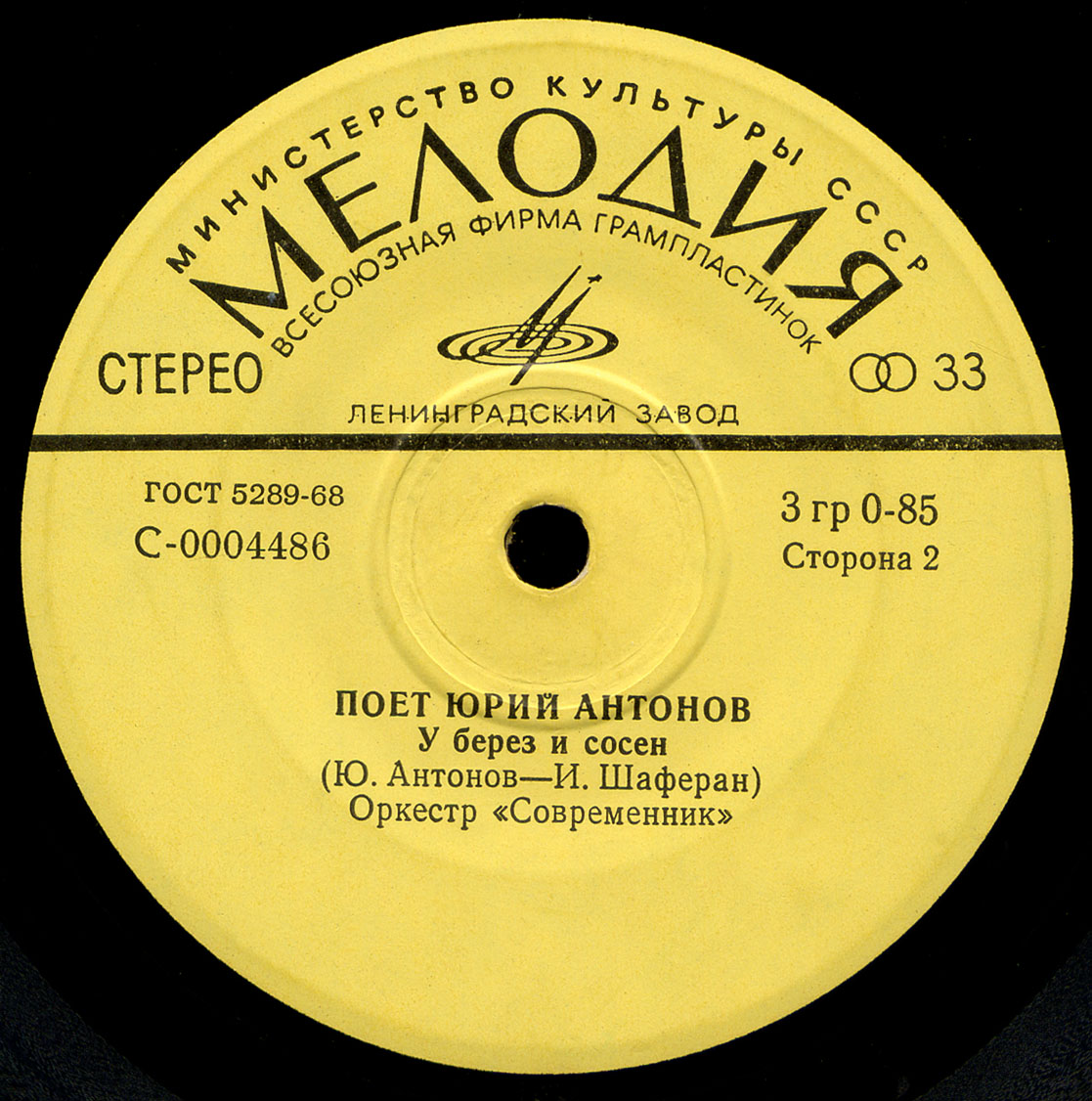 Юрий Антонов и оркестр "Современник"