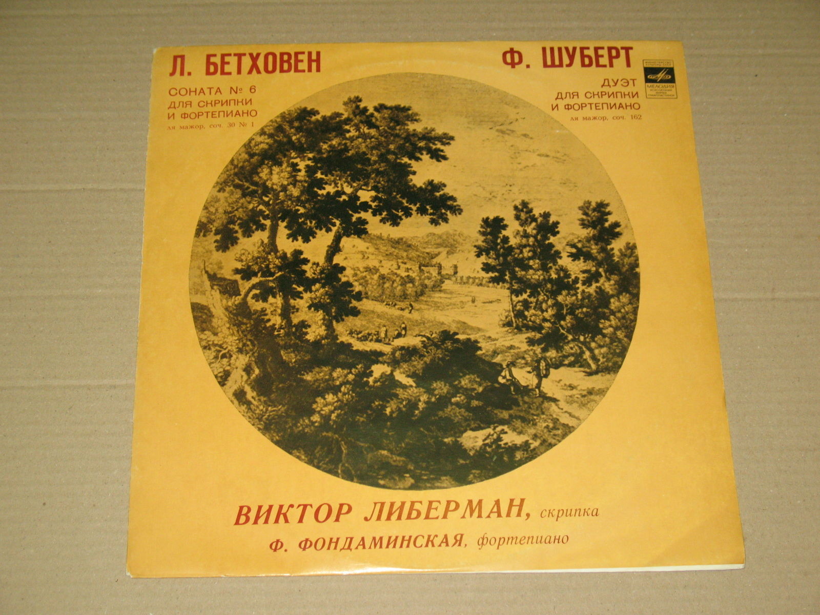 Л. БЕТХОВЕН, Ф. ШУБЕРТ