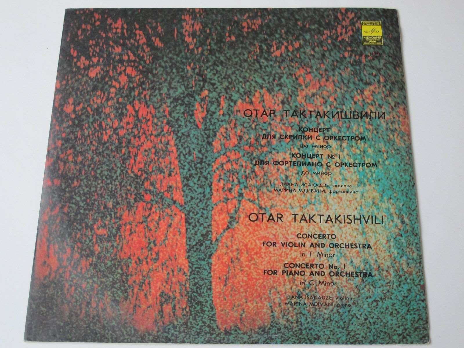 Отар ТАКТАКИШВИЛИ