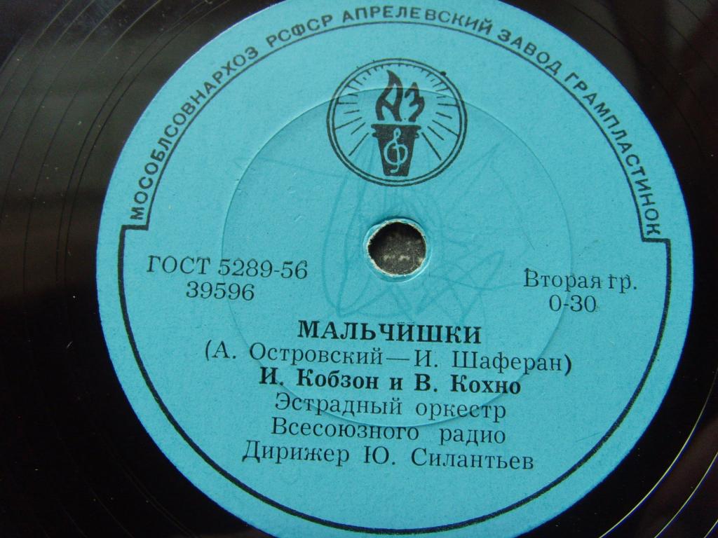 И. Кобзон – А у нас во дворе есть девчонка одна // И. Кобзон и В. Кохно – Мальчишки
