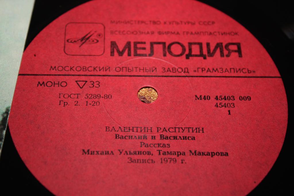 В. РАСПУТИН (1937): Василий и Василиса, рассказ. М. Ульянов, Т. Макарова