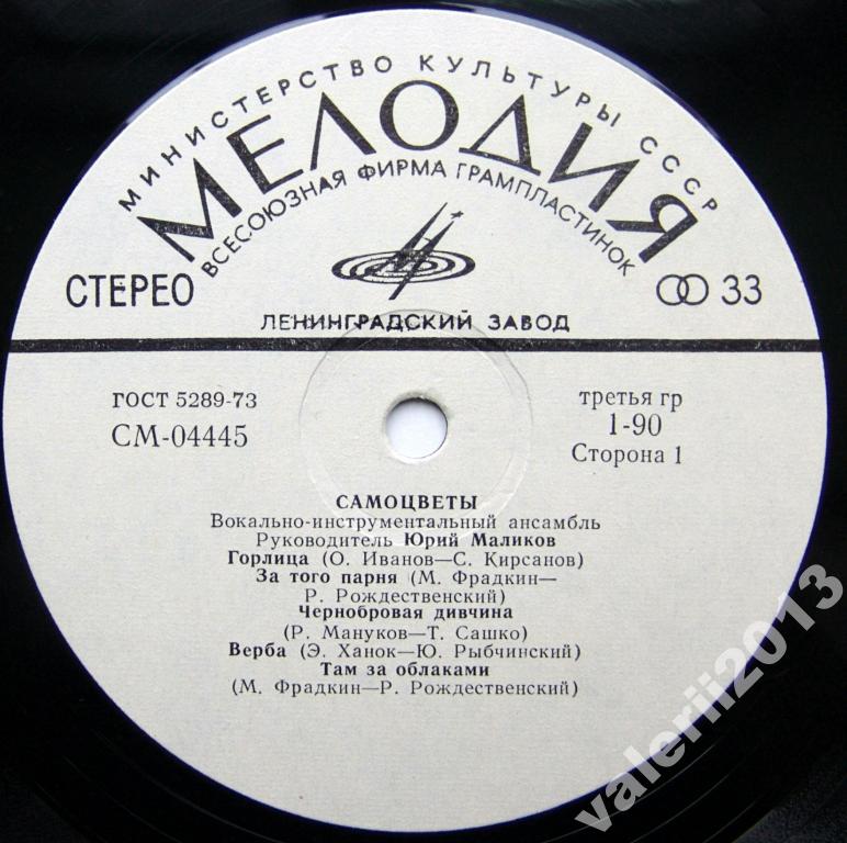 ВИА «Самоцветы»