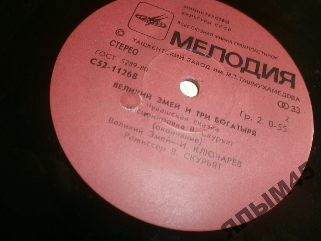 Великий Змей и три богатыря, чувашская сказка