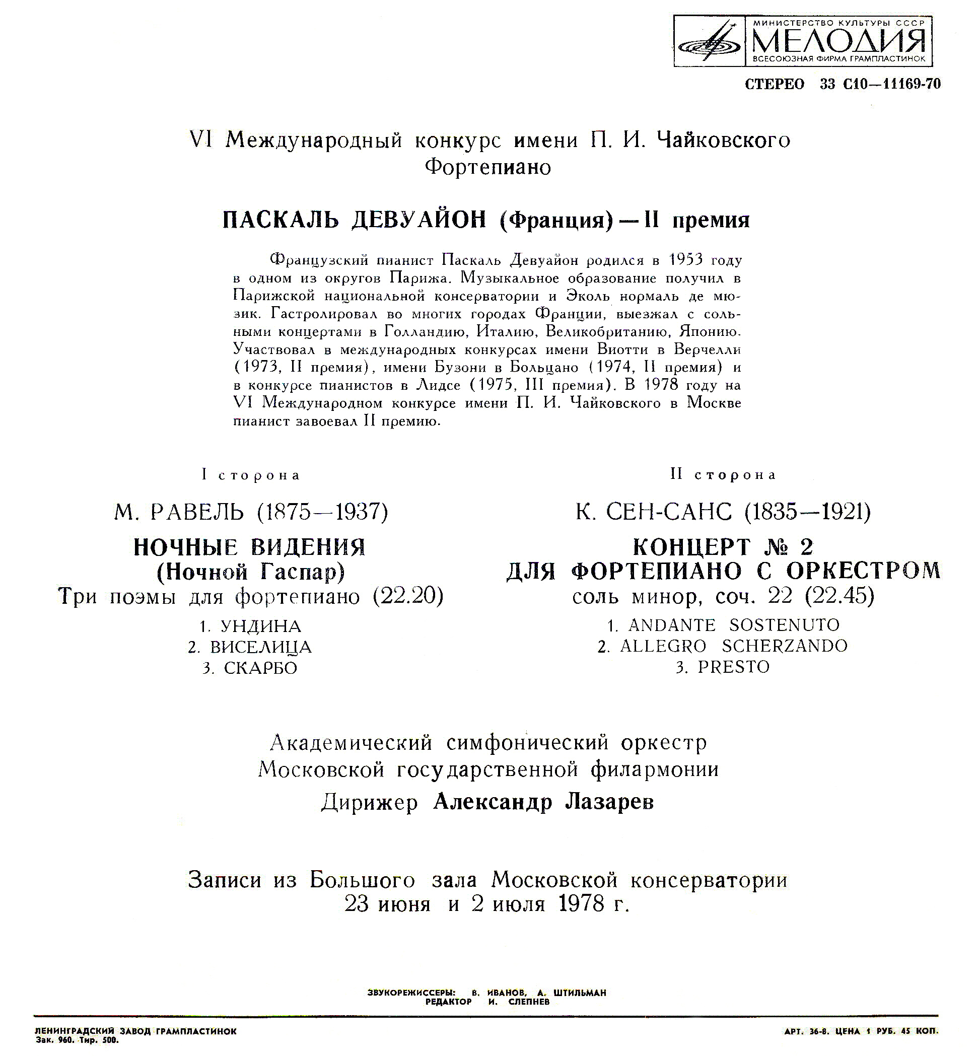 Паскаль ДЕВУАЙОН, фортепиано