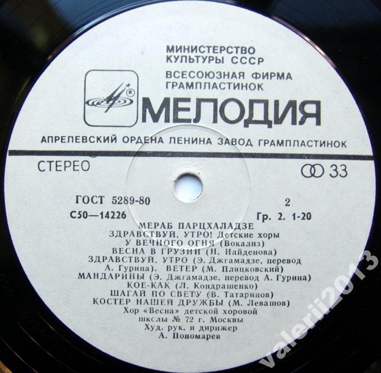 М. Парцхаладзе (1924): «Здравствуй, утро!» (детские хоры)