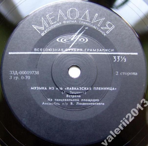 Александр Зацепин. Музыка из к/ф «Кавказская пленница»