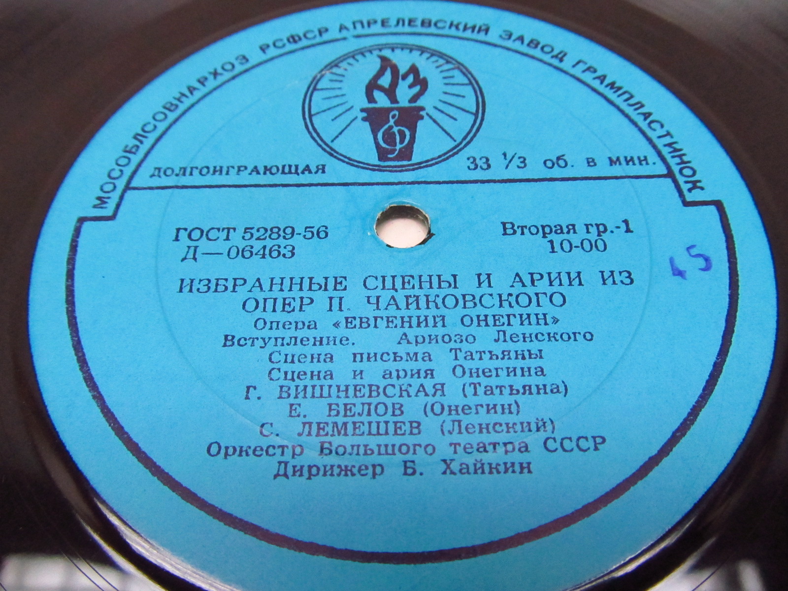 П. Чайковский. Опера "Евгений Онегин". Избранные сцены и арии. Дирижер Б. Хайкин