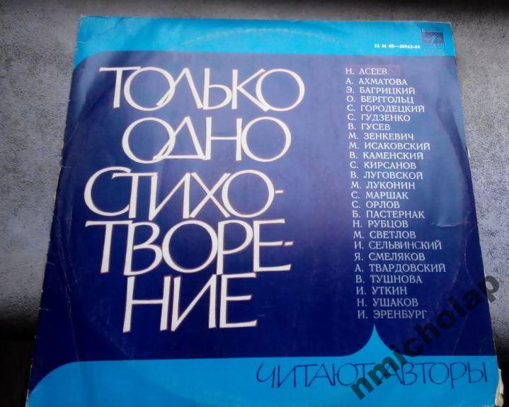 ТОЛЬКО ОДНО СТИХОТВОРЕНИЕ