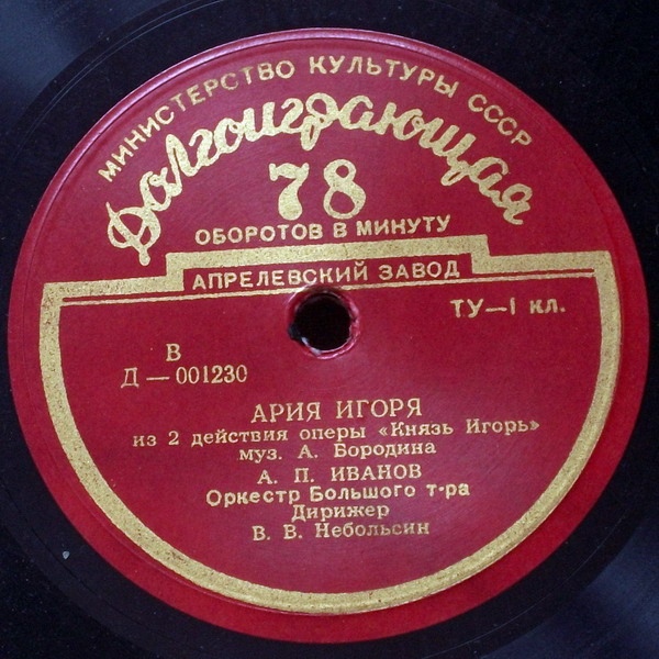 А. П. ИВАНОВ