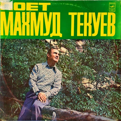 ТЕКУЕВ Махмуд. Балкарские песни: