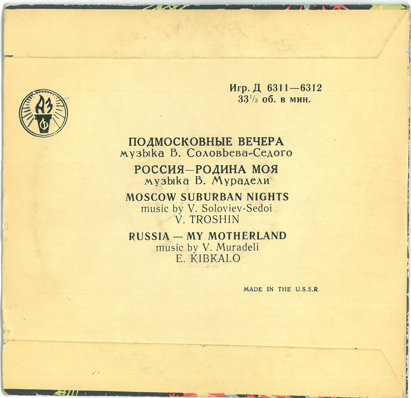 В. Трошин — Подмосковные вечера // Е. Кибкало — Россия – Родина моя