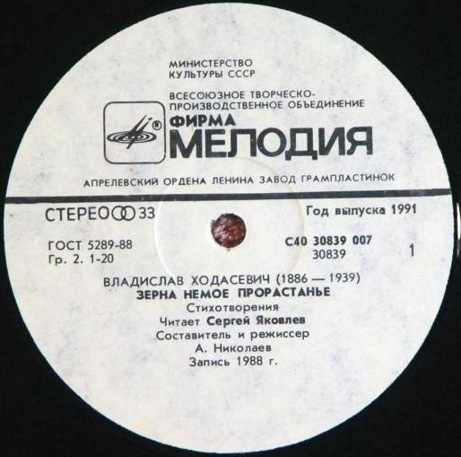 В. ХОДАСЕВИЧ. Зерна немое прорастанье: Стихотворения