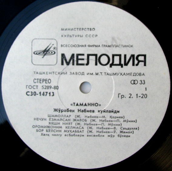 Джурабек НАБИЕВ. «Таманно»