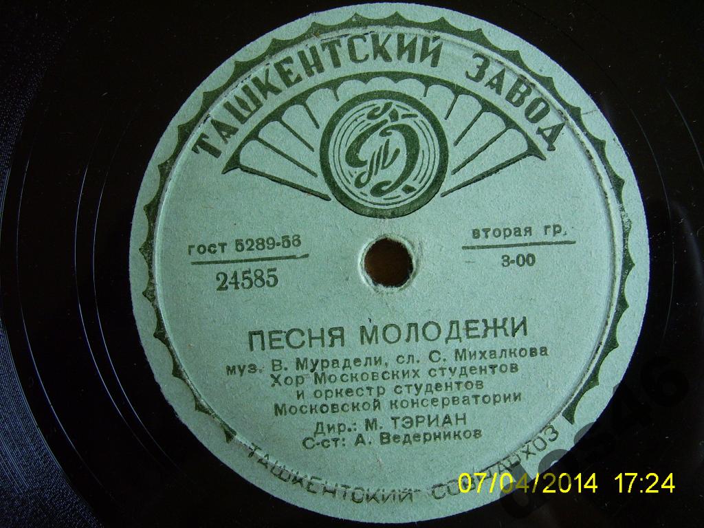Летите, голуби / Песня молодёжи