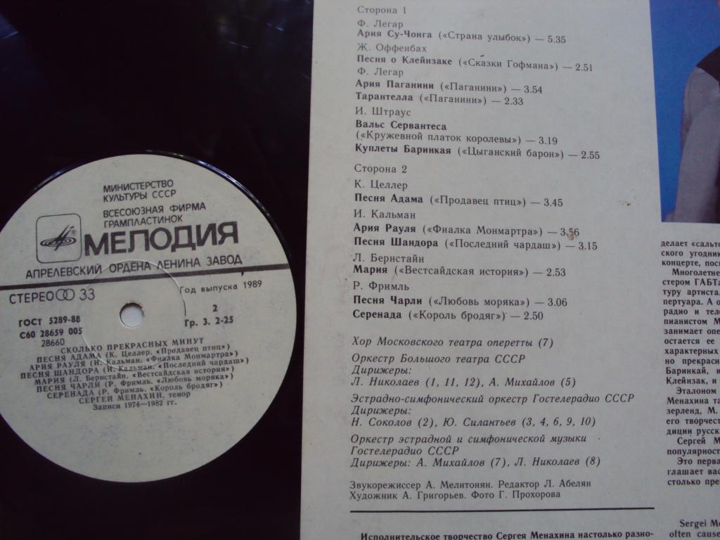Сергей Менахин. "Сколько прекрасных минут". Арии из оперетт