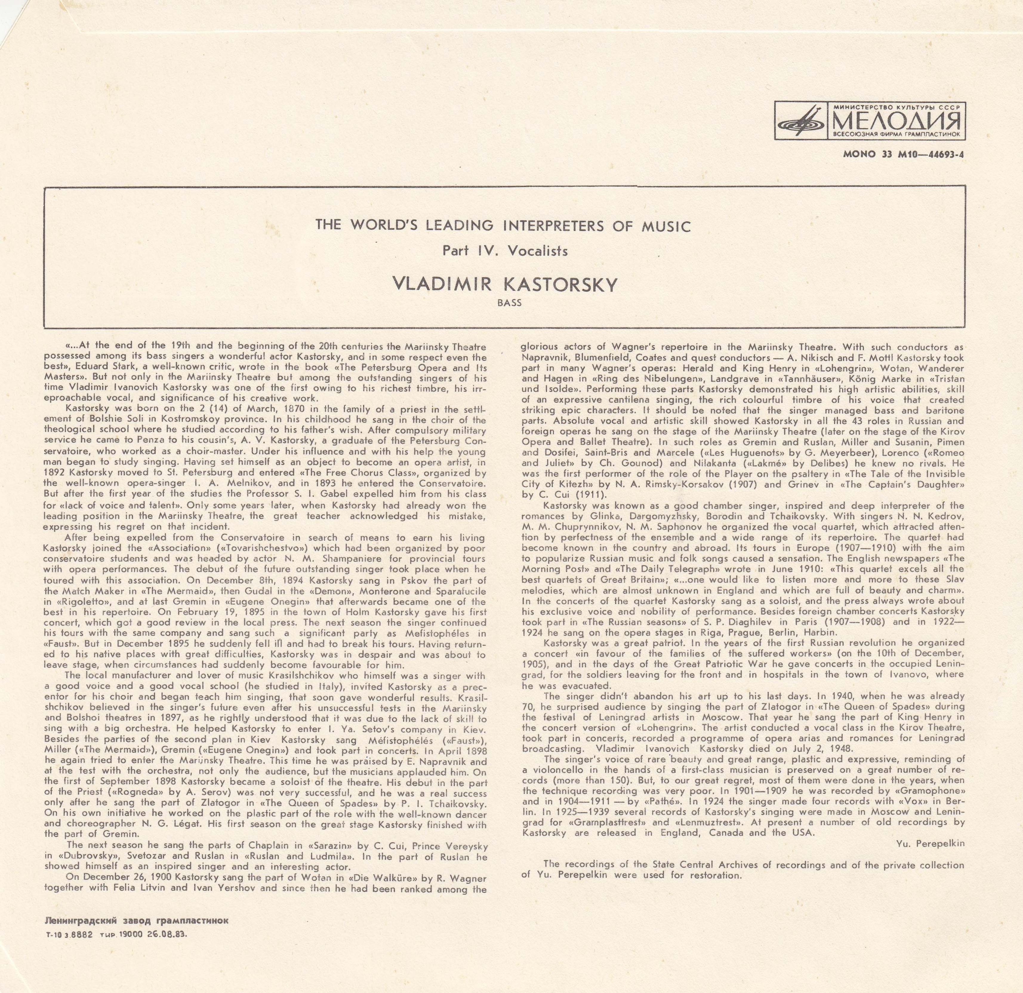 Владимир Касторский, бас