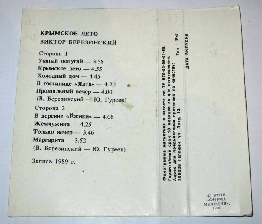 Виктор Березинский.  Крымское лето