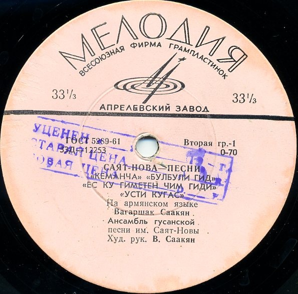 САЯТ-НОВА (1712-1795).  Вагаршак Саакян - Анс. Гусанской песни им. Саят-Новы