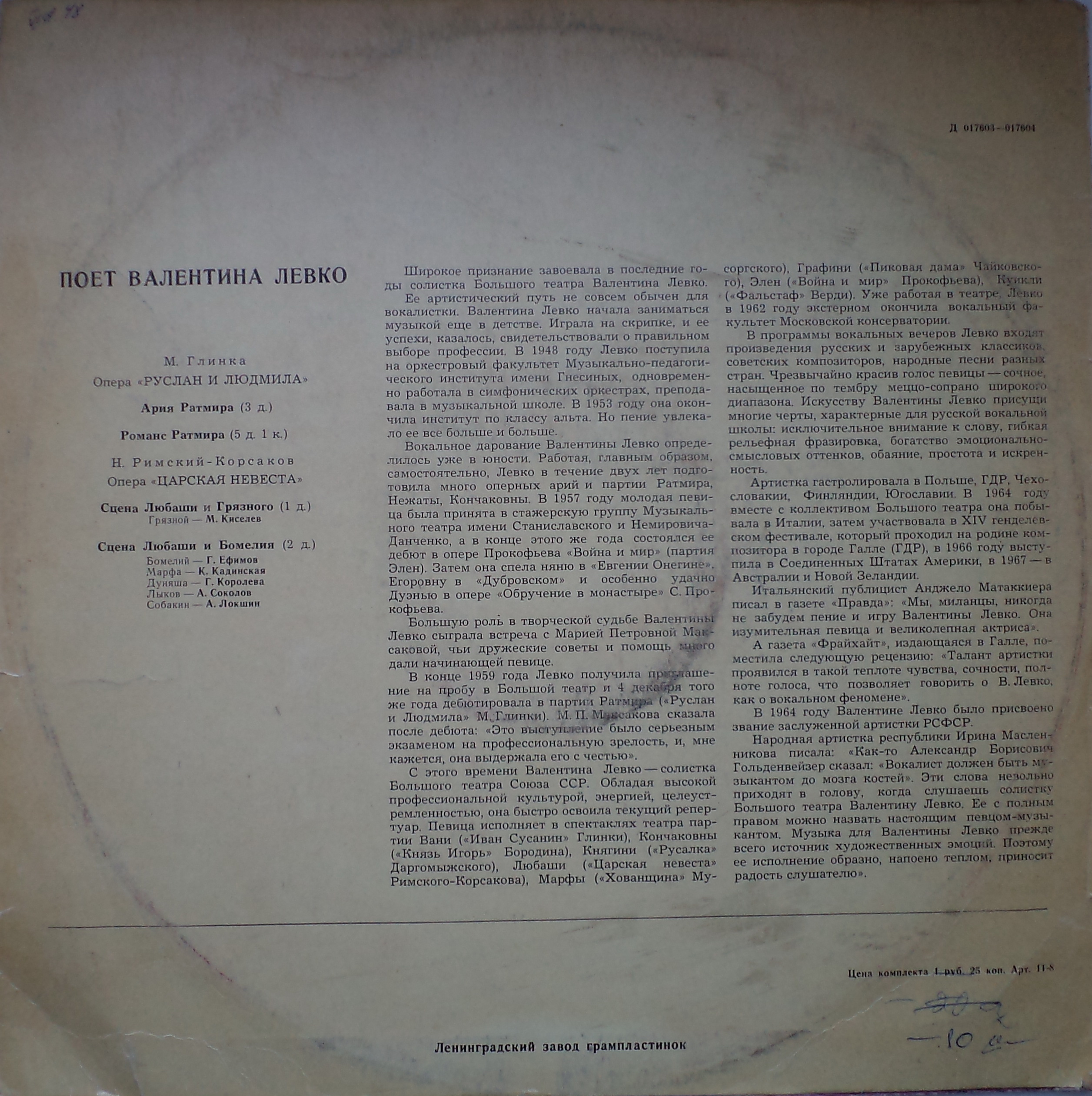 Валентина Левко (контральто)