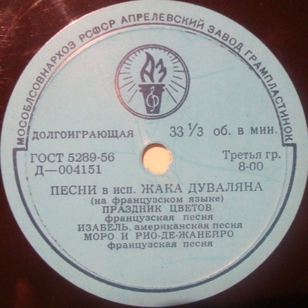 Жак Дувалян