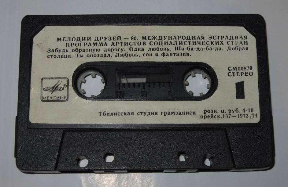 Мелодии друзей-80. Международная эстрадная программа артистов социалистических стран