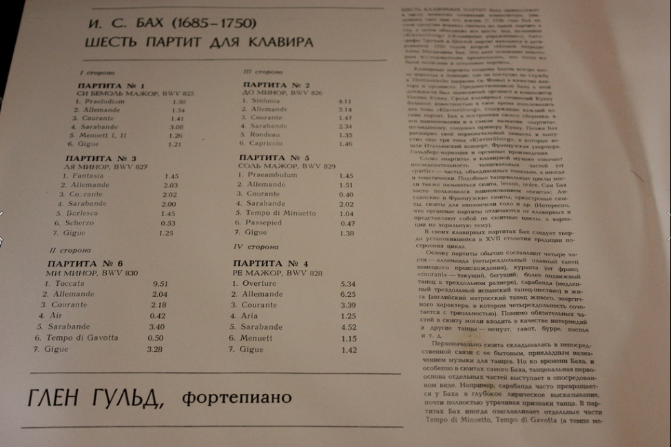 И. С. БАХ Шесть партит для клавира (Глен Гульд, ф-но)