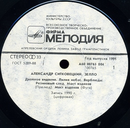 Александр Ситковецкий - Зелло