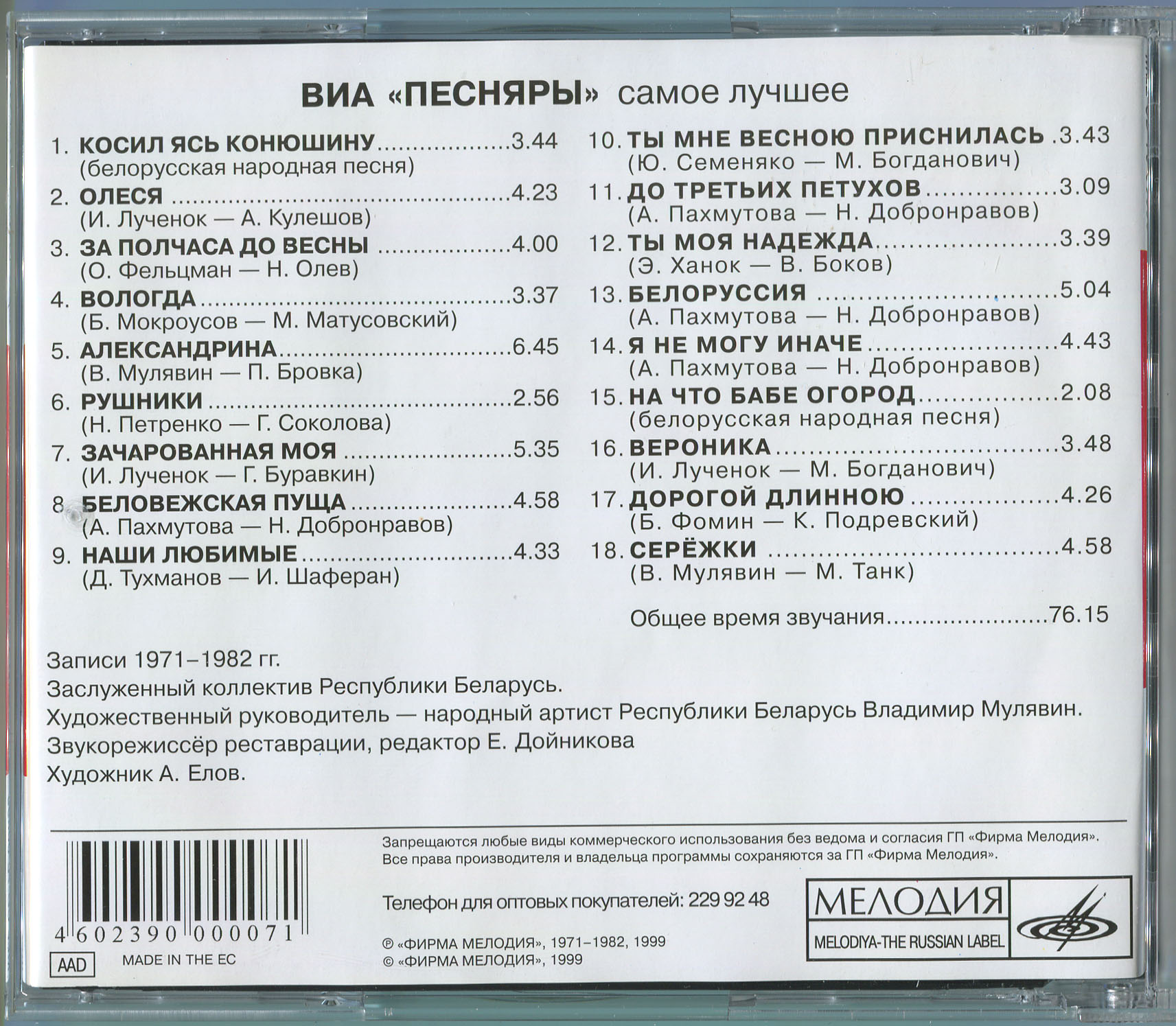 ВИА "Песняры" – САМОЕ ЛУЧШЕЕ