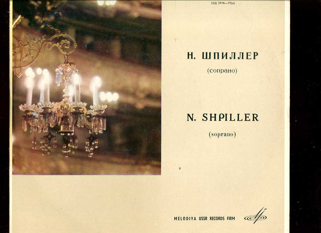 Наталия ШПИЛЛЕР (сопрано)