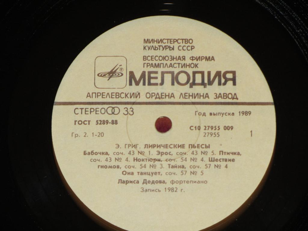 Э. ГРИГ: Лирические пьесы (Л. Дедова, ф-но)