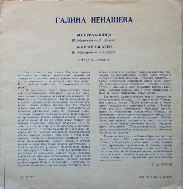 Поёт Галина Ненашева