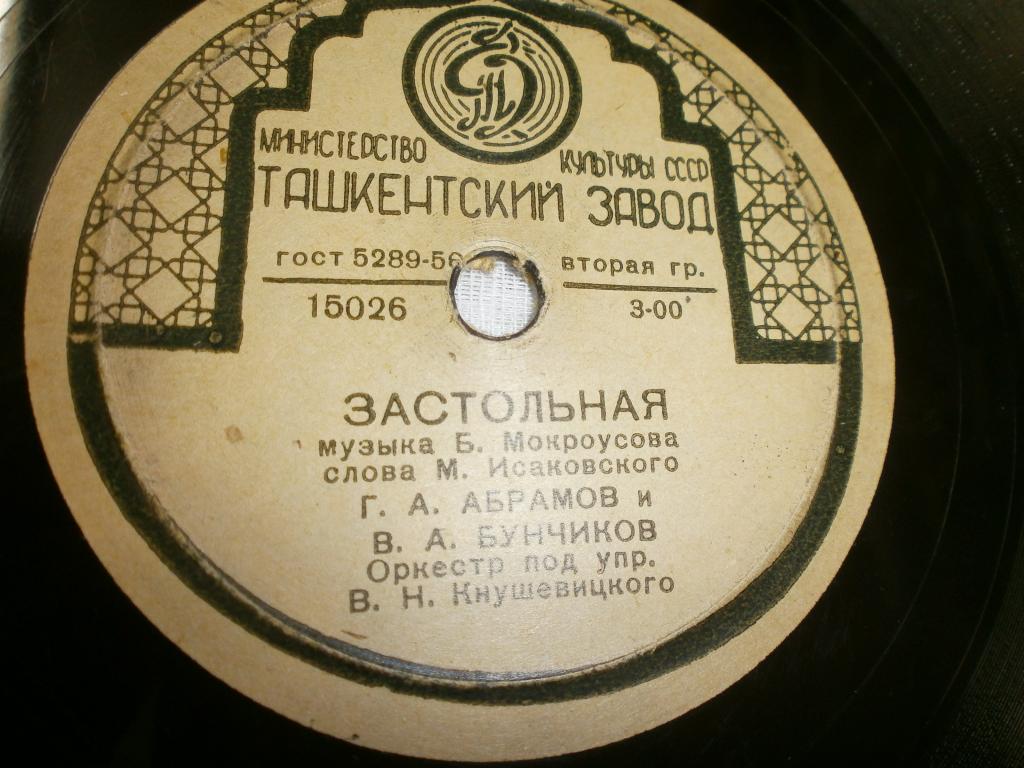 В. А. Бунчиков и В. А. Нечаев - Черноморская // Г. А. Абрамов и В. А. Бунчиков - Застольная