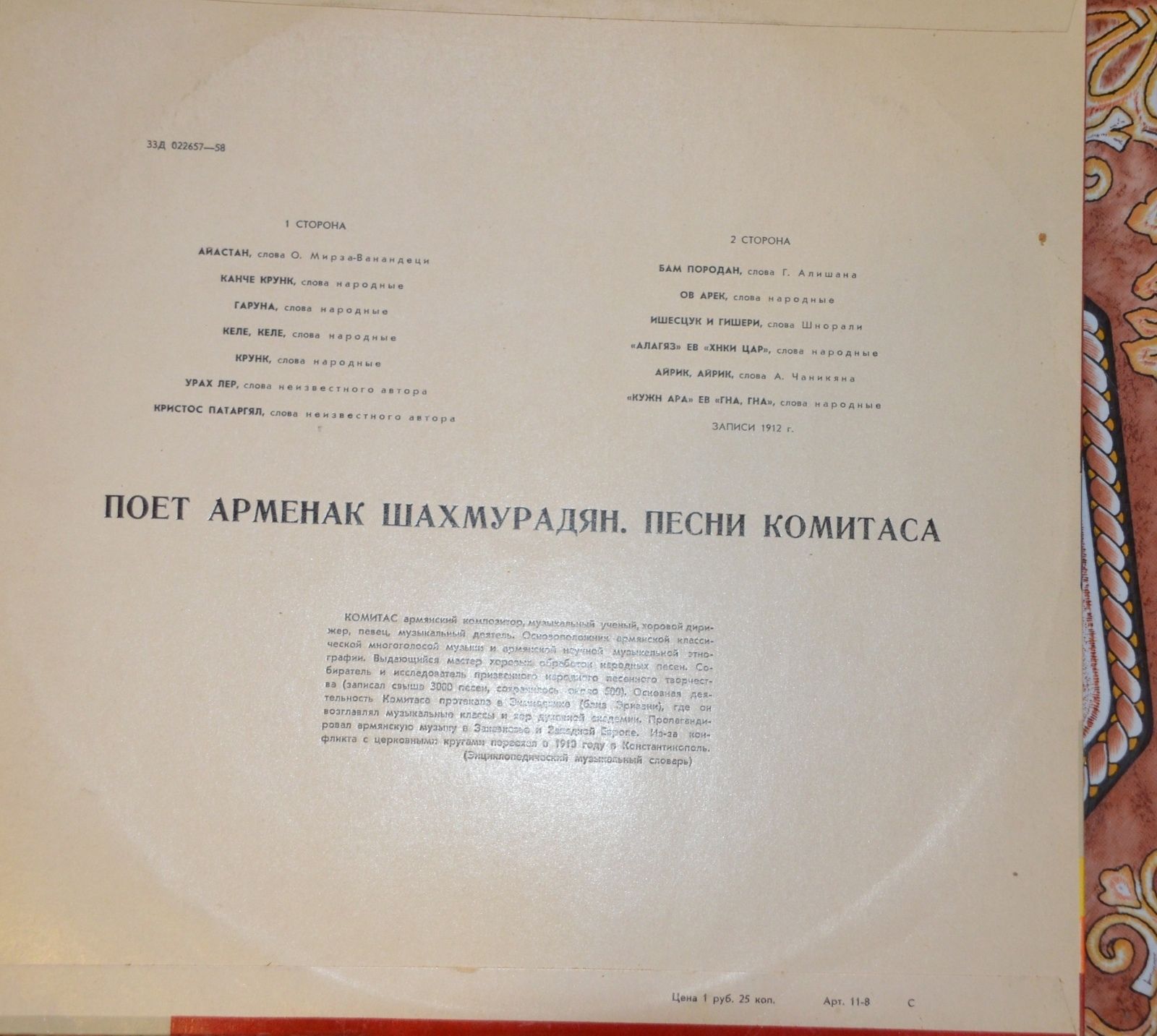 Поёт Арменак Шахмурадян -– Песни Комитаса