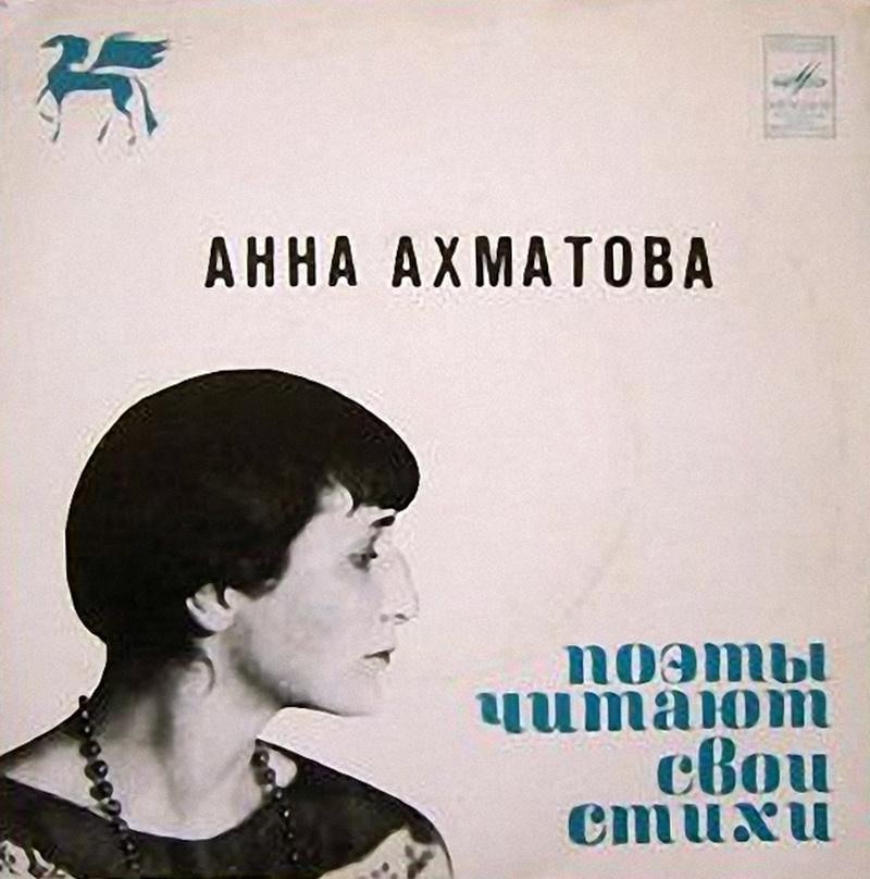 Анна Ахматова - Из лирики 1913-1940