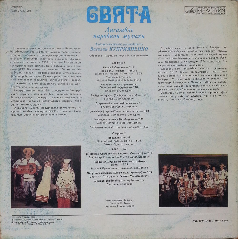 АНСАМБЛЬ НАР. МУЗЫКИ «СВЯТА», худ. рук. Василий Куприяненко.