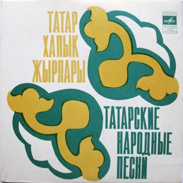 Наиль ГАБИДУЛЛИН: «Поёт Наиль Габидуллин» (на татарском языке)