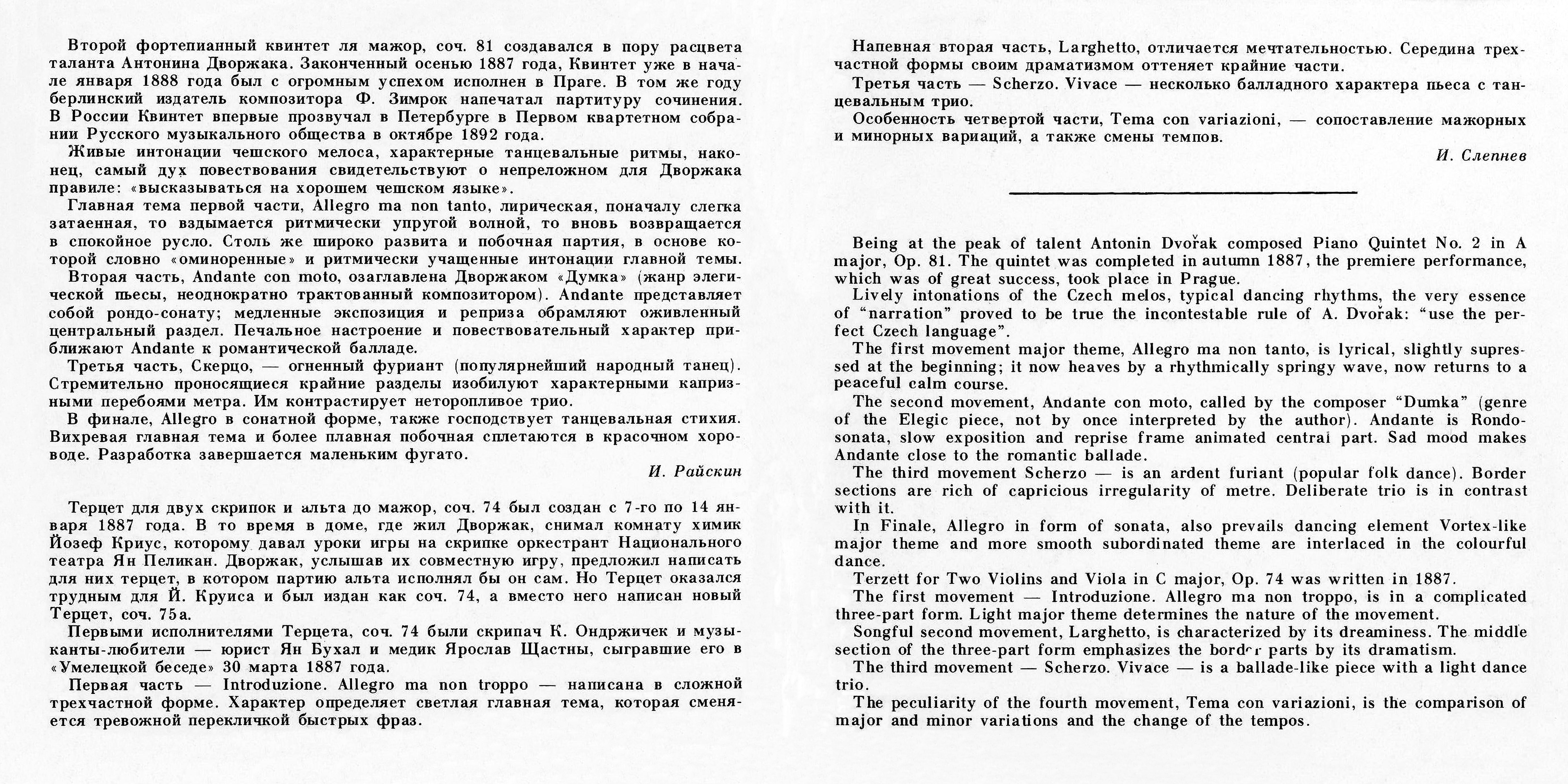 А. ДВОРЖАК. Квинтет, соч. 81. Терцет, соч. 74