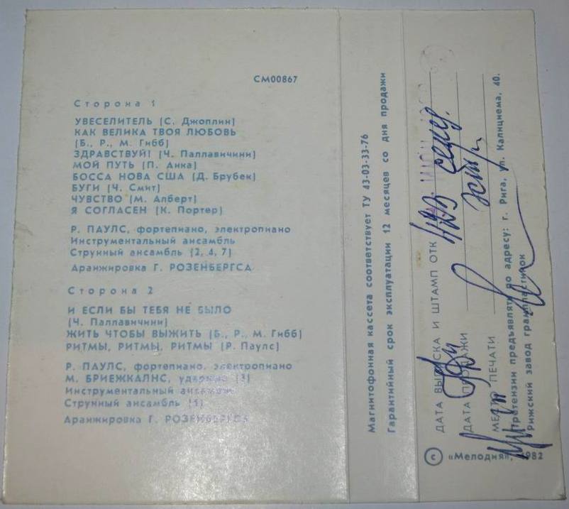 Мой путь. Играет Раймондс Паулс (фортепиано , электропиано)