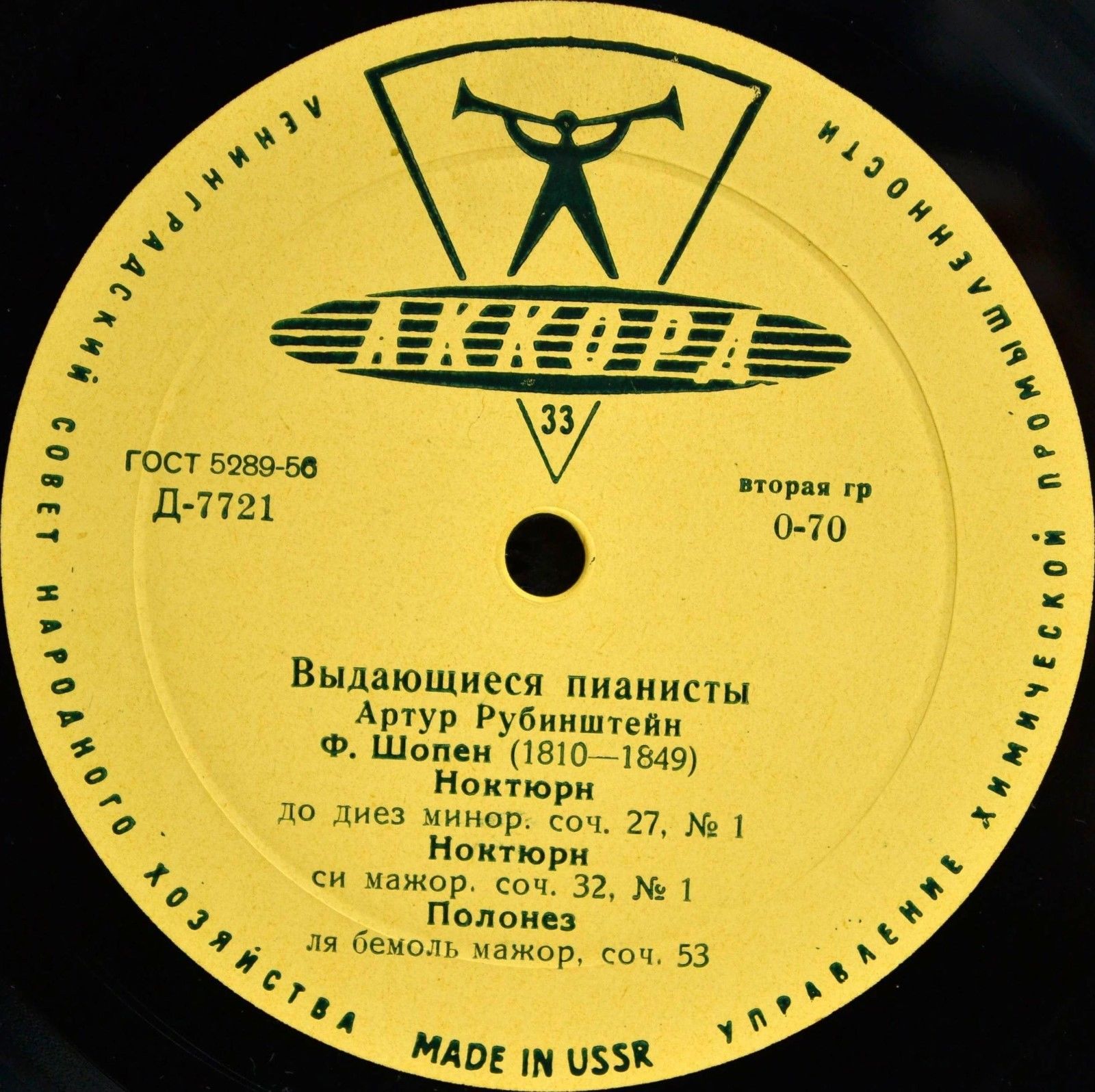 Ф. ШОПЕН. Играет Артур Рубинштейн (ф-но)