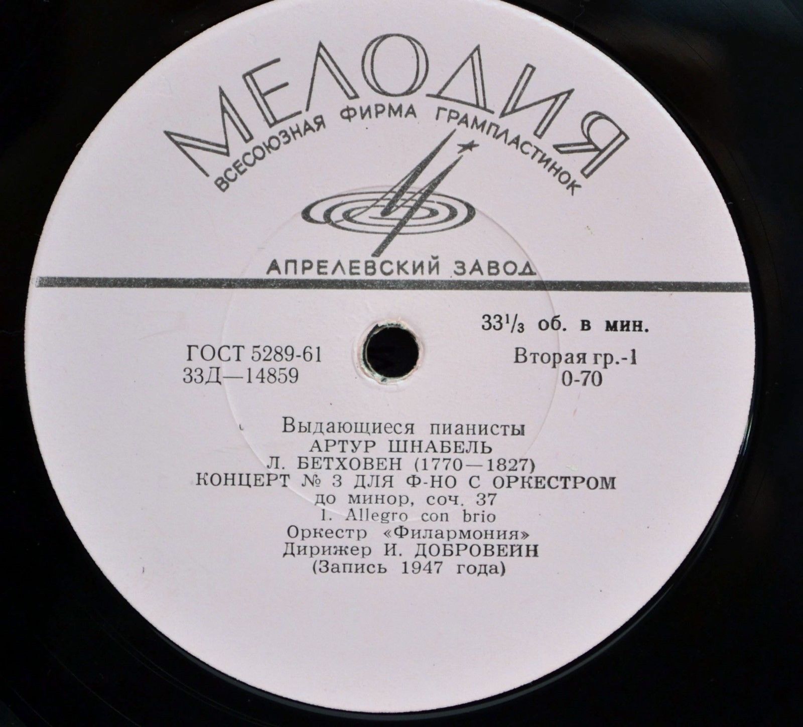 Выдающиеся пианисты. Артур Шнабель. Бетховен Л. 3-й концерт для фортепиано с оркестром