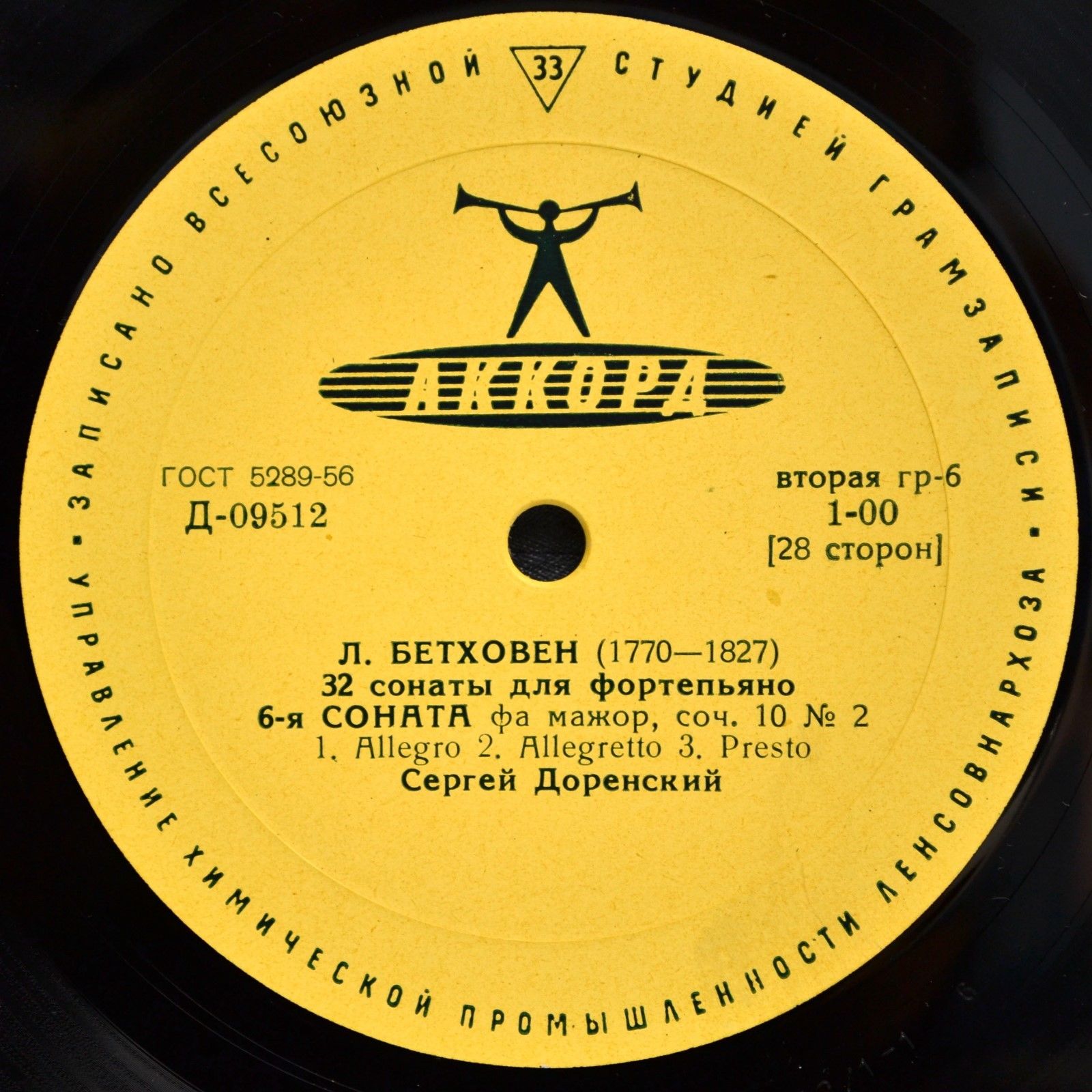 Л. Бетховен: Сонаты для ф-но № 5, 6 (3/14)