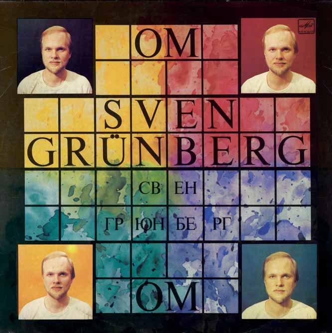 ГРЮНБЕРГ Свен (Sven Grünberg) «Oм»