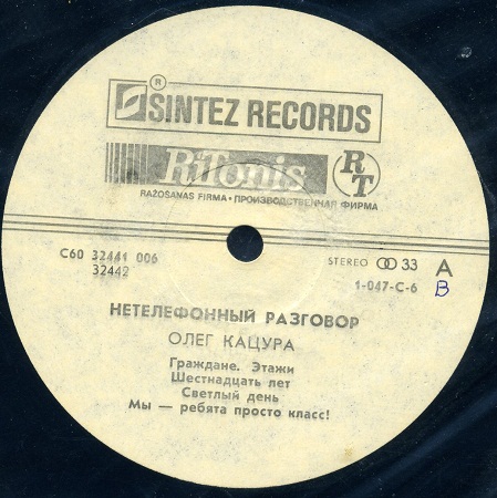 Олег Кацура. Нетелефонный разговор