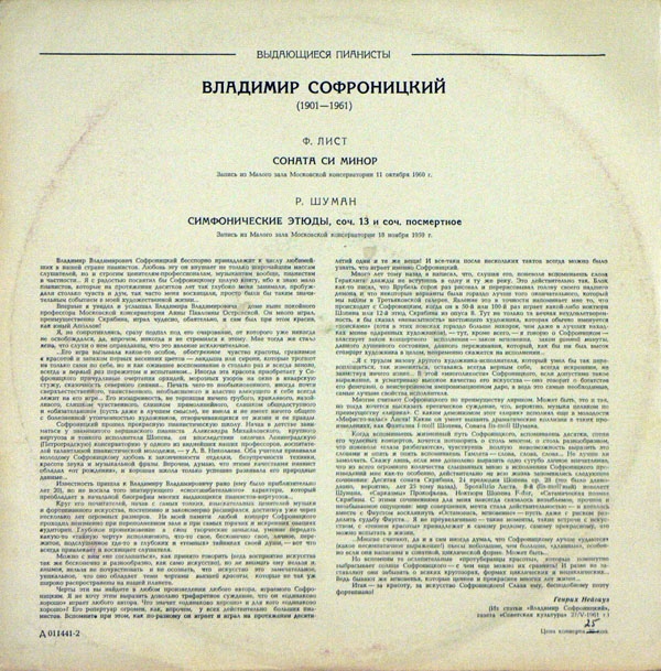 Владимир Софроницкий (фортепиано)