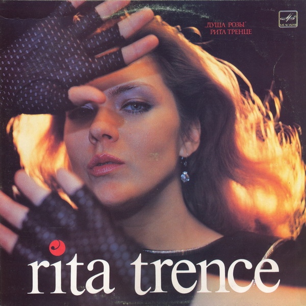 Рита ТРЕНЦЕ (Rita Trence) "Душа розы / Rozes gars" - на латышском языке