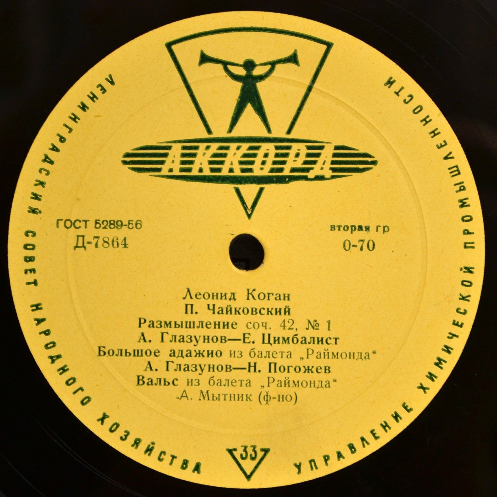 Леонид Коган (скрипка)