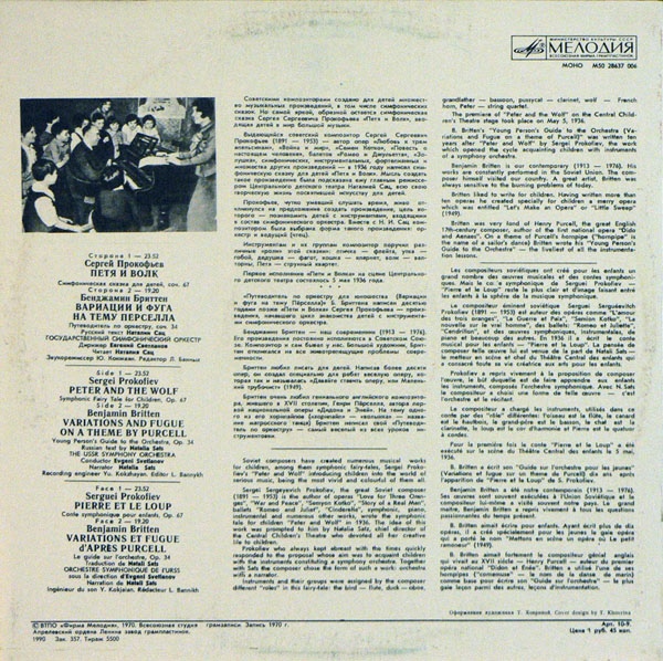 С. Прокофьев «Петя и волк» / Б. Бриттен «Вариации и фуга на тему Пёрселла»